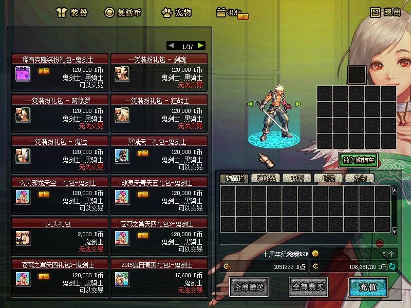 图片[4]-A07-独家60复古-173DNF-还原真实国服60版本！组队刷图！摆摊交易！商人入驻！拒绝单机！-忆游源码网