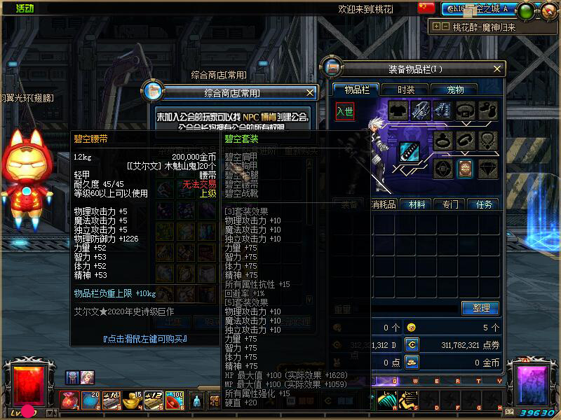 图片[8]-桃花醉60-魔神归来 超级鬼剑士四合一版本 所有材料道具均可爆出-忆游源码网