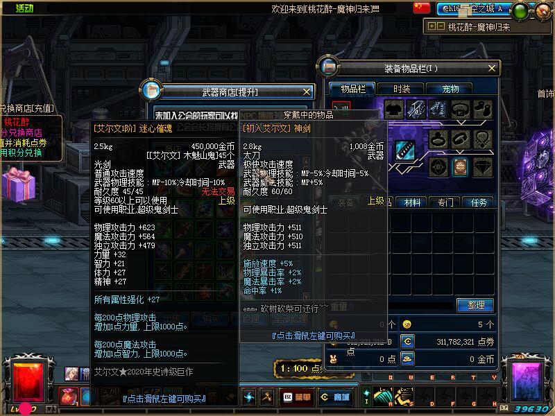 图片[9]-桃花醉60-魔神归来 超级鬼剑士四合一版本 所有材料道具均可爆出-忆游源码网