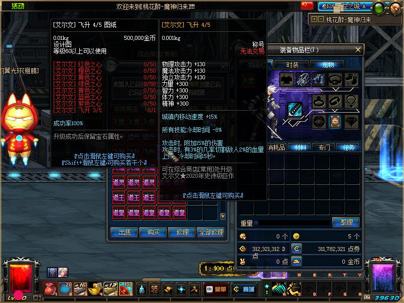 图片[11]-桃花醉60-魔神归来 超级鬼剑士四合一版本 所有材料道具均可爆出-忆游源码网