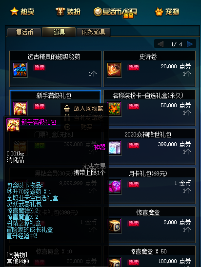 图片[4]-追光70复古-独家神话系统-满级胶囊，天空套自选礼包，成长礼包，传承装备一套，左右槽，武器，宠物，2期异界首饰礼盒X3-忆游源码网