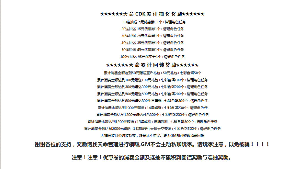 图片[3]-70天命最真实复古全套版本 进服既得新人直升礼包-忆游源码网