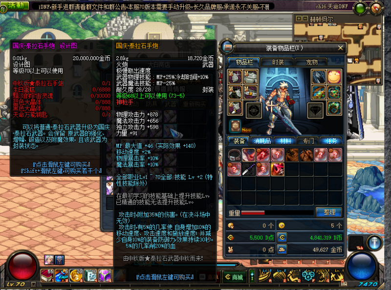 70天命最真实复古全套版本 进服既得新人直升礼包-忆游源码网