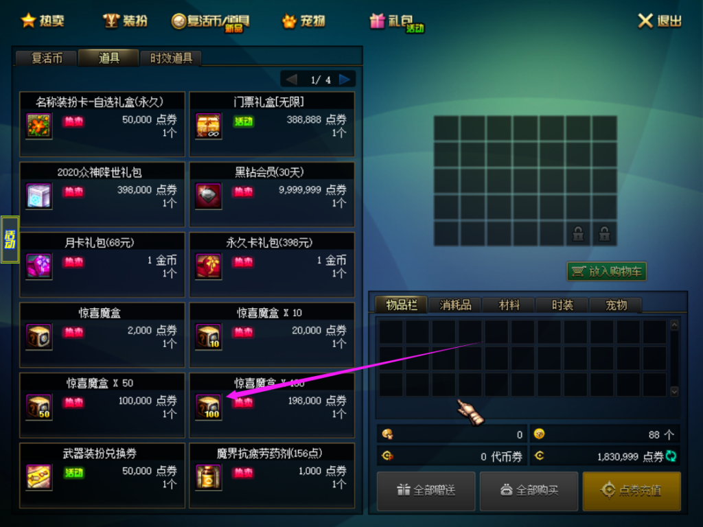 图片[4]-头号玩家75-十倍泡点-异界246-神话2333-全职业完美二觉 无CD 白嫖盒子，开出龙袍就是800积分-忆游源码网