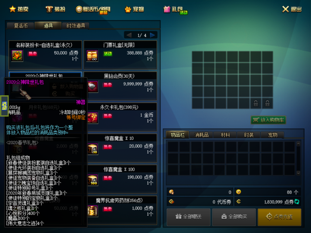 图片[5]-头号玩家75-十倍泡点-异界246-神话2333-全职业完美二觉 无CD 白嫖盒子，开出龙袍就是800积分-忆游源码网