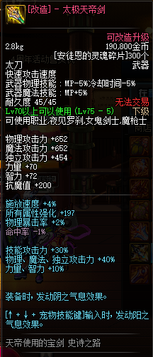 图片[5]-神兵70DNF 3.0-全职业技能优化，被动完美级别，新增5男法，5女法，5男鬼，2女鬼，所有职业技能被动属于天花板级别-忆游源码网