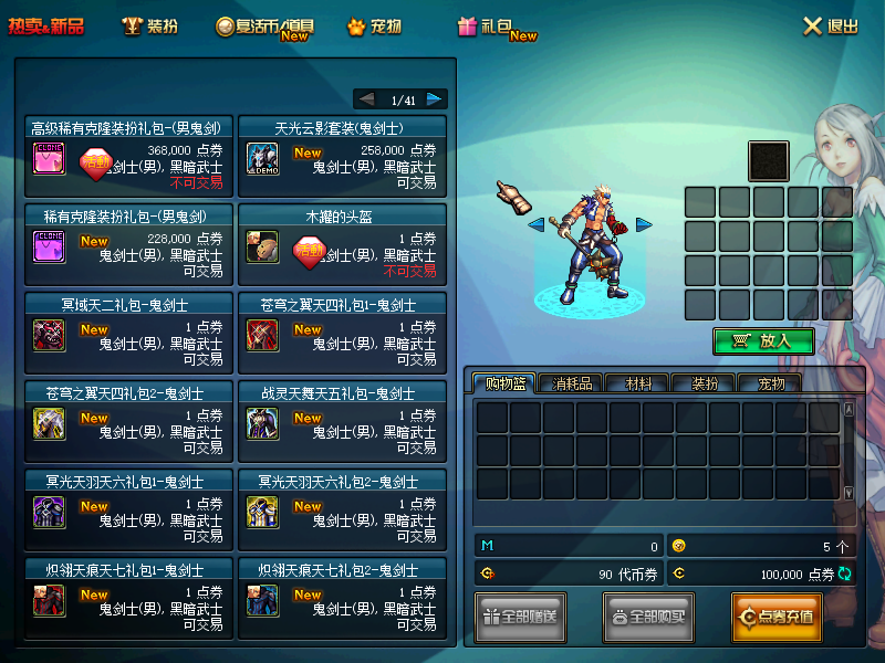 图片[8]-熊服70【正式服】 直接满级 1 分钟 50 代币 异界369 四女鬼剑-忆游源码网