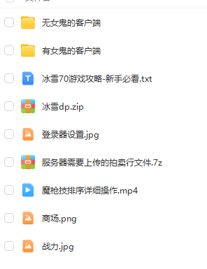 冰雪70百分百复古服 铸就的是一份经典与传奇，玩的是一份情怀与长久-极速成长礼盒-飞升满级-主线支线任务清除-忆游源码网