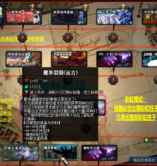 图片[10]-幻想乡86-2025-E2E3套-装备进化-材料融合-高级秘境 特色职业装备（可以交易哦）-忆游源码网