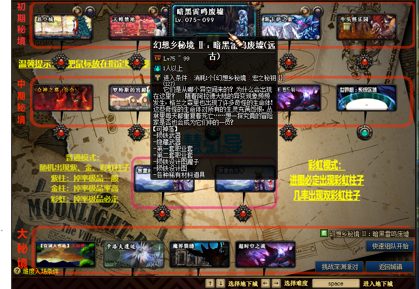 图片[18]-幻想乡86-2025-E2E3套-装备进化-材料融合-高级秘境 特色职业装备（可以交易哦）-忆游源码网