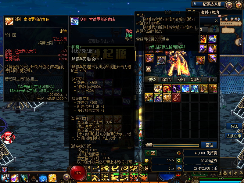 图片[16]-聚梦起源86第一季，国服传送，字体，穿戴属性显示，徽章镶嵌，土罐，20人团-忆游源码网