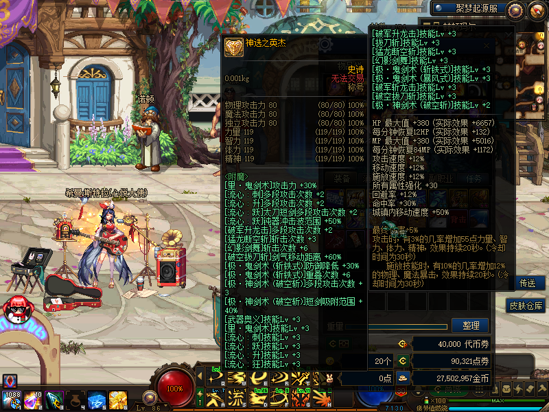 图片[15]-聚梦起源86第一季，国服传送，字体，穿戴属性显示，徽章镶嵌，土罐，20人团-忆游源码网