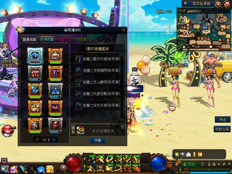 图片[3]-聚梦起源86第一季，国服传送，字体，穿戴属性显示，徽章镶嵌，土罐，20人团-忆游源码网