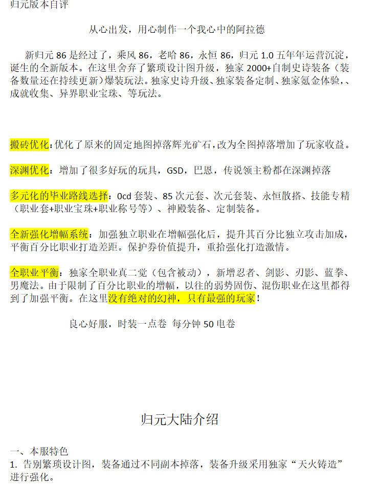 图片[6]-归元86-独家全职业真二觉-2000多件自制装备-忍者、剑影、刃影、蓝拳、男魔法-忆游源码网