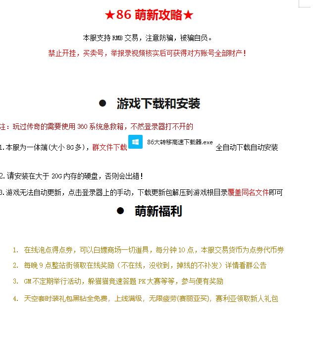 图片[4]-从零86-不定期举行活动-天空套时装礼包黑钻全免费，上线满级，无限疲劳-忆游源码网