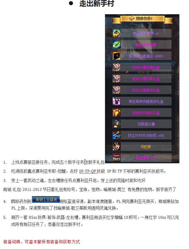 图片[6]-从零86-不定期举行活动-天空套时装礼包黑钻全免费，上线满级，无限疲劳-忆游源码网