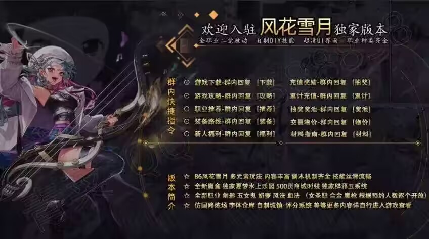 图片[3]-风花雪月86-全职业主动被动技能-商城券免费-黑钻会员9w金币购买-十倍爆率-无限深渊-忆游源码网