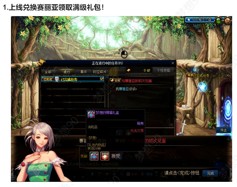 图片[5]-梦想90全职业完美技能，优化不卡顿，职业二觉被动，合金战士，三女圣职，五女鬼，三暗夜使者-忆游源码网