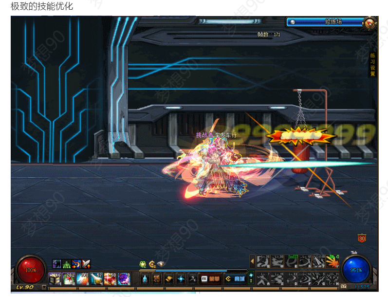 图片[6]-梦想90全职业完美技能，优化不卡顿，职业二觉被动，合金战士，三女圣职，五女鬼，三暗夜使者-忆游源码网