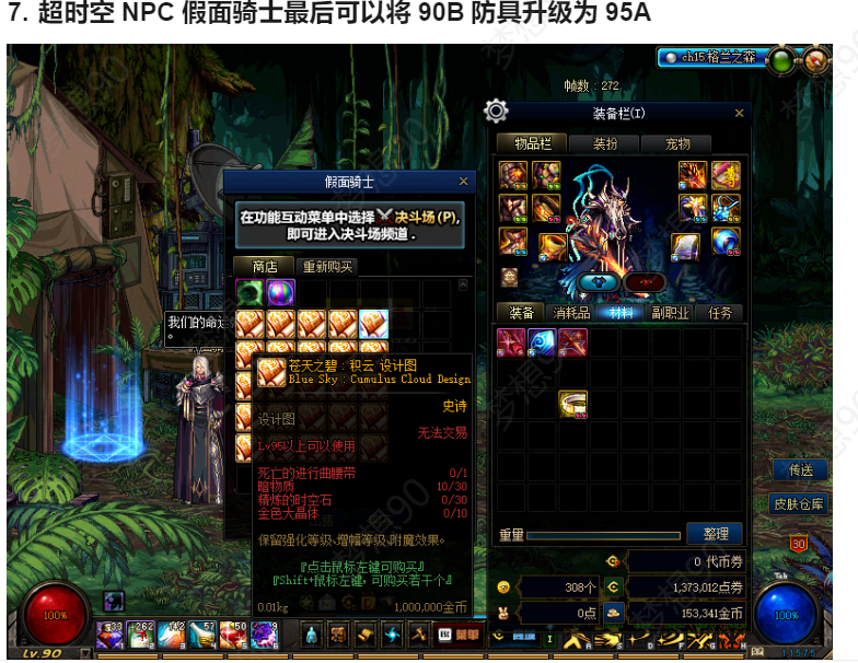 图片[4]-梦想90全职业完美技能，优化不卡顿，职业二觉被动，合金战士，三女圣职，五女鬼，三暗夜使者-忆游源码网