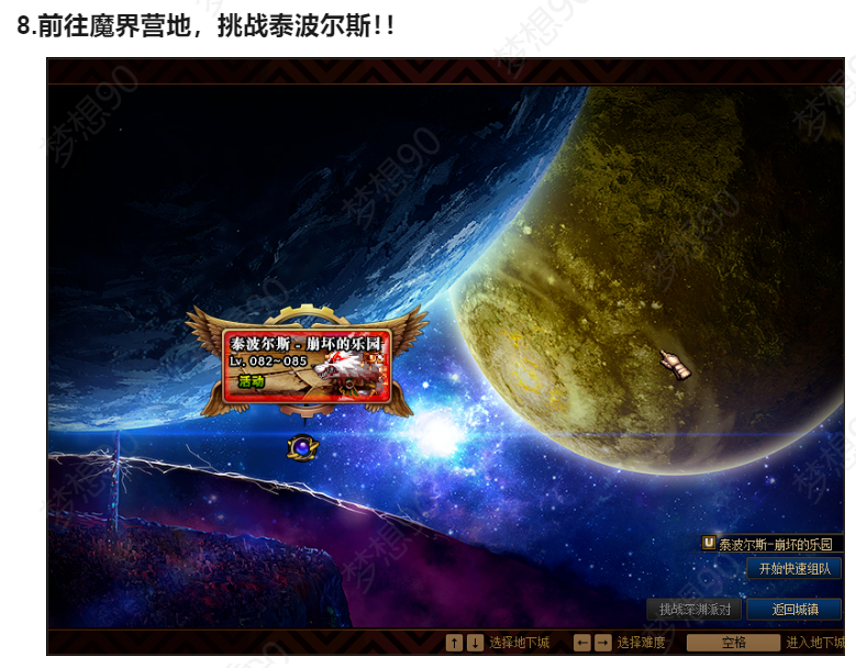 图片[3]-梦想90全职业完美技能，优化不卡顿，职业二觉被动，合金战士，三女圣职，五女鬼，三暗夜使者-忆游源码网