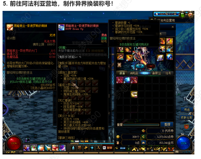 图片[9]-梦想90全职业完美技能，优化不卡顿，职业二觉被动，合金战士，三女圣职，五女鬼，三暗夜使者-忆游源码网