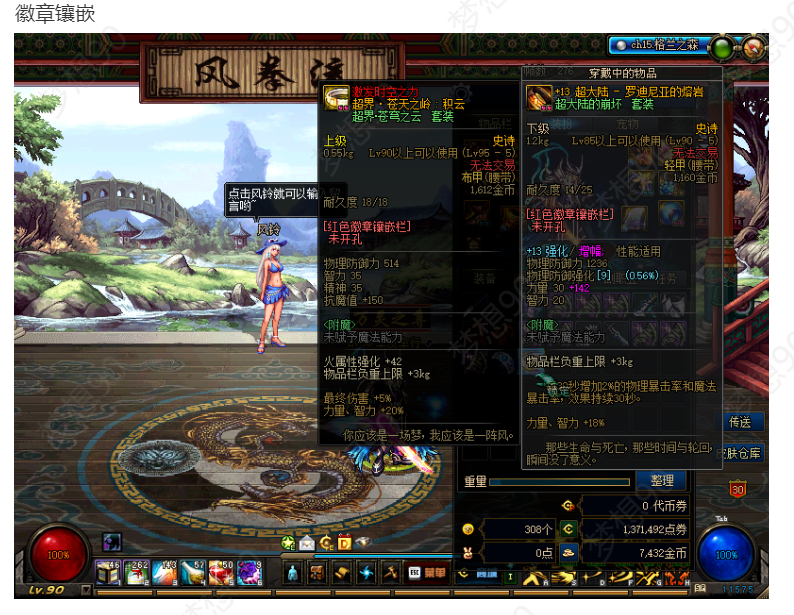 图片[8]-梦想90全职业完美技能，优化不卡顿，职业二觉被动，合金战士，三女圣职，五女鬼，三暗夜使者-忆游源码网