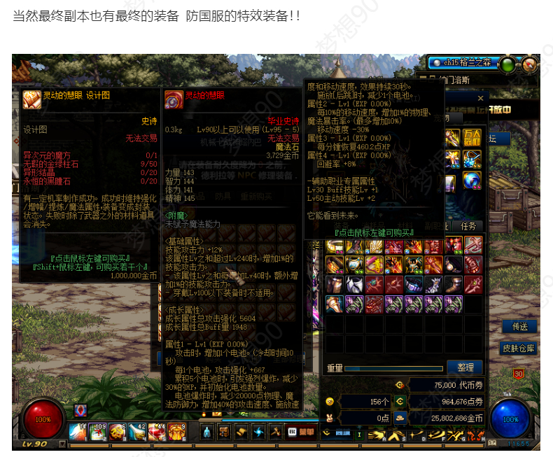 图片[13]-梦想90全职业完美技能，优化不卡顿，职业二觉被动，合金战士，三女圣职，五女鬼，三暗夜使者-忆游源码网