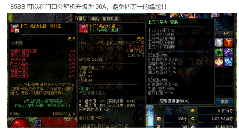 图片[17]-梦想90全职业完美技能，优化不卡顿，职业二觉被动，合金战士，三女圣职，五女鬼，三暗夜使者-忆游源码网