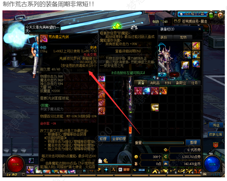 图片[20]-梦想90全职业完美技能，优化不卡顿，职业二觉被动，合金战士，三女圣职，五女鬼，三暗夜使者-忆游源码网