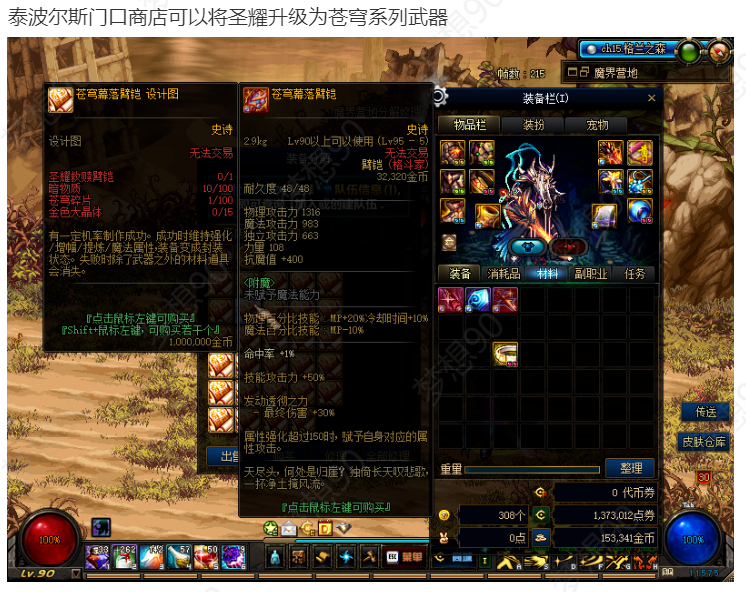 图片[21]-梦想90全职业完美技能，优化不卡顿，职业二觉被动，合金战士，三女圣职，五女鬼，三暗夜使者-忆游源码网