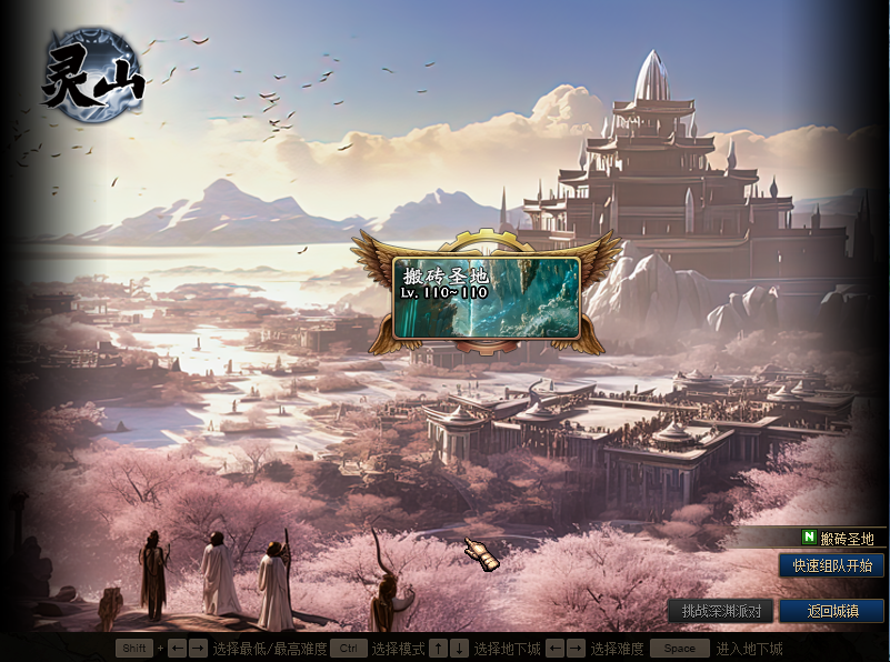 图片[5]-灵山110-全新打造全网唯一独家版本，本服为长久超变爆装服，游戏内所有物品都可以通过刷图爆出-忆游源码网
