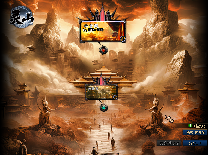 图片[4]-灵山110-全新打造全网唯一独家版本，本服为长久超变爆装服，游戏内所有物品都可以通过刷图爆出-忆游源码网