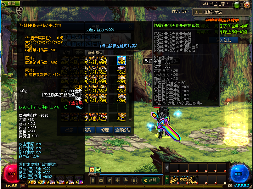 图片[5]-山海经95- 完美的装备体系 副本全部优化 防外挂站街刷图 免门票问题 装备思路清晰-忆游源码网