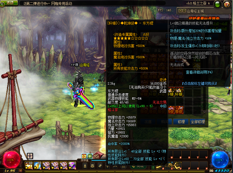 图片[7]-山海经95- 完美的装备体系 副本全部优化 防外挂站街刷图 免门票问题 装备思路清晰-忆游源码网