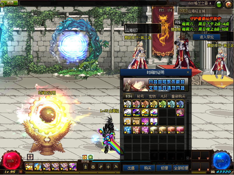 图片[2]-山海经95- 完美的装备体系 副本全部优化 防外挂站街刷图 免门票问题 装备思路清晰-忆游源码网