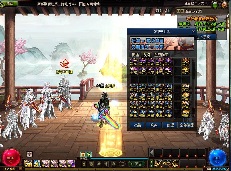 图片[6]-山海经95- 完美的装备体系 副本全部优化 防外挂站街刷图 免门票问题 装备思路清晰-忆游源码网