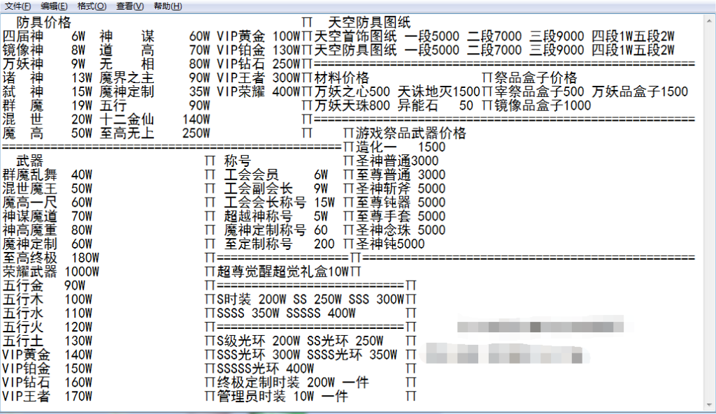 图片[4]-山海经95- 完美的装备体系 副本全部优化 防外挂站街刷图 免门票问题 装备思路清晰-忆游源码网