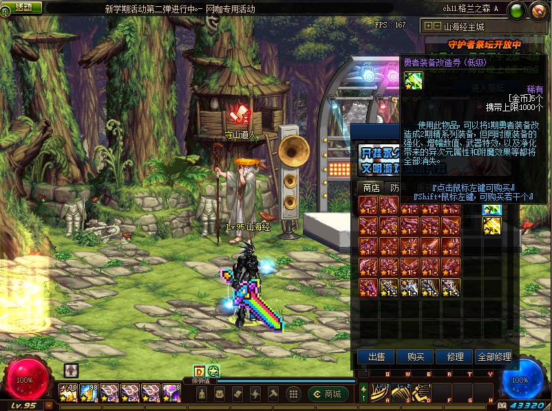 图片[9]-山海经95- 完美的装备体系 副本全部优化 防外挂站街刷图 免门票问题 装备思路清晰-忆游源码网