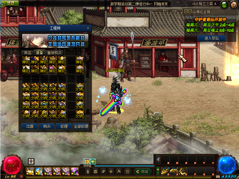 图片[11]-山海经95- 完美的装备体系 副本全部优化 防外挂站街刷图 免门票问题 装备思路清晰-忆游源码网