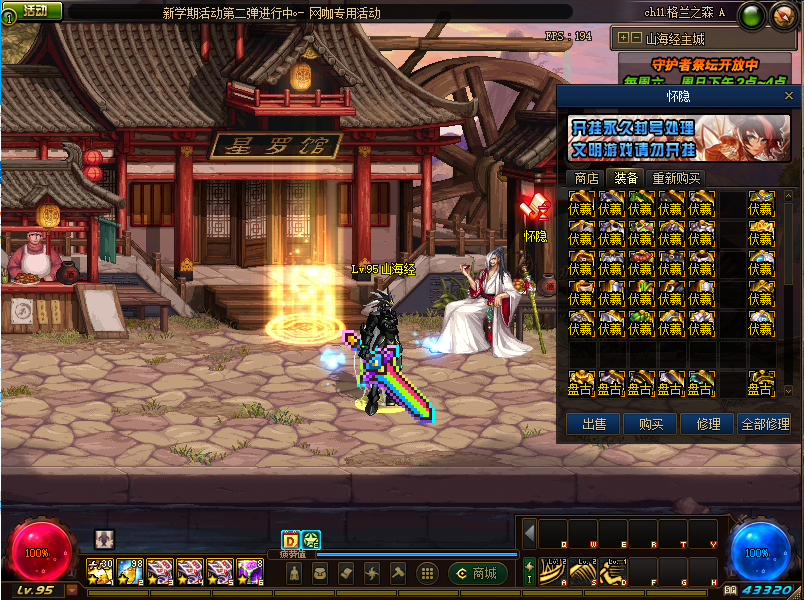 图片[14]-山海经95- 完美的装备体系 副本全部优化 防外挂站街刷图 免门票问题 装备思路清晰-忆游源码网