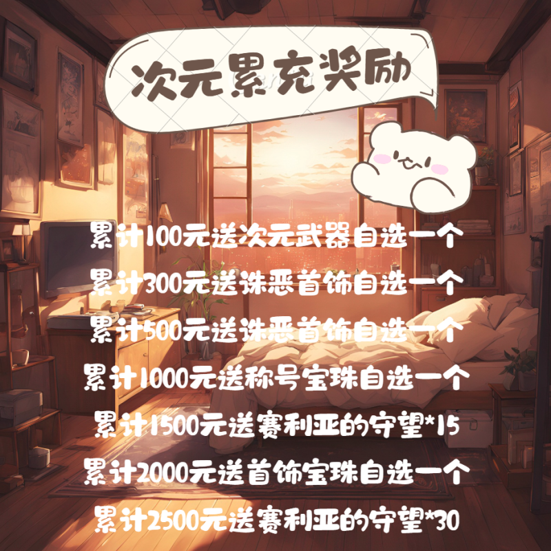 次元封锁70-异界版本，上线领13增幅，每日九点福利，签到福利，首爆欧皇福利-忆游源码网