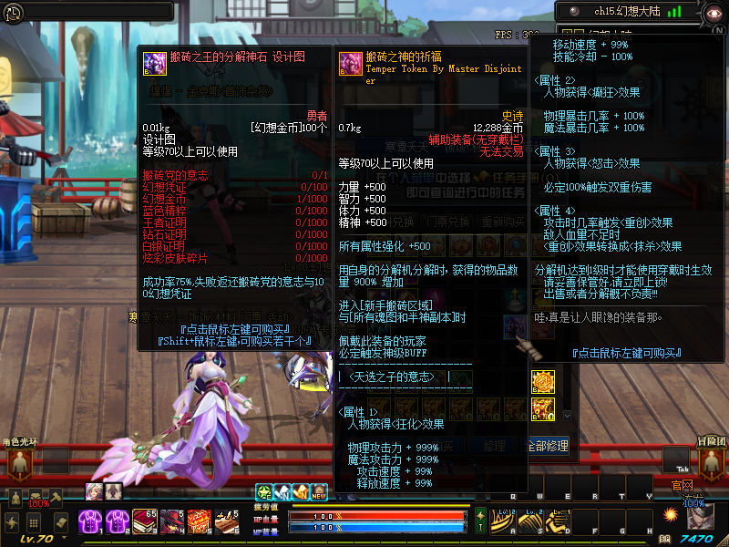 图片[10]-幻想大陆70-diy自制武器，皮肤装扮，各种超级附加-所有大陆地图百分百爆率-忆游源码网