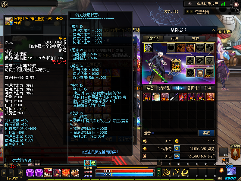 图片[20]-幻想大陆70-diy自制武器，皮肤装扮，各种超级附加-所有大陆地图百分百爆率-忆游源码网