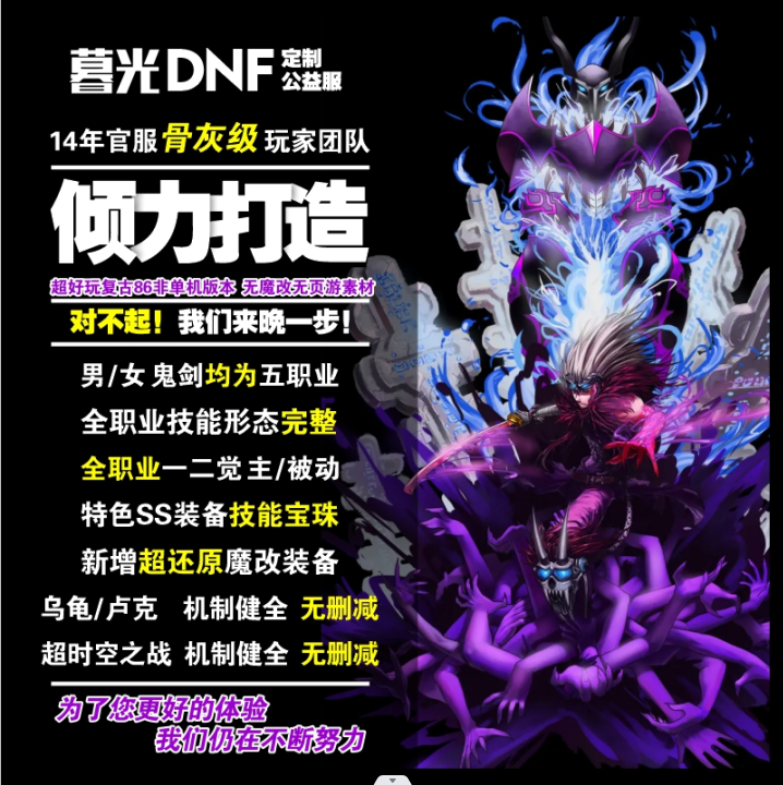 图片[3]-暮光86全职业被动齐全，全部职业被动正常生效，独家部位宝珠，独家宠物装备，伤害优化-忆游源码网