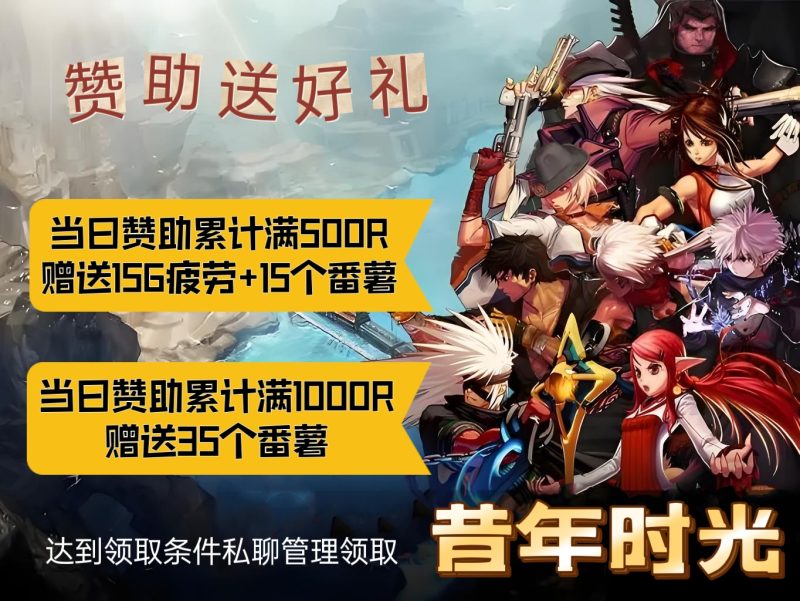 昔年60-刷图不折磨-升级略快-物价保值-适合慢性子养老玩家-年费服务器-长久运营-忆游源码网