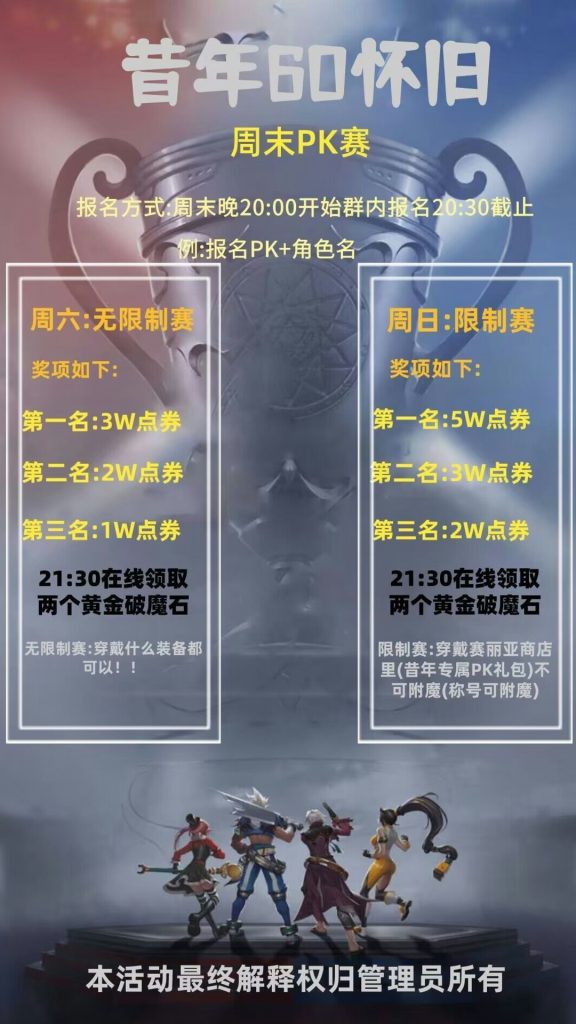 图片[11]-昔年60-刷图不折磨-升级略快-物价保值-适合慢性子养老玩家-年费服务器-长久运营-忆游源码网