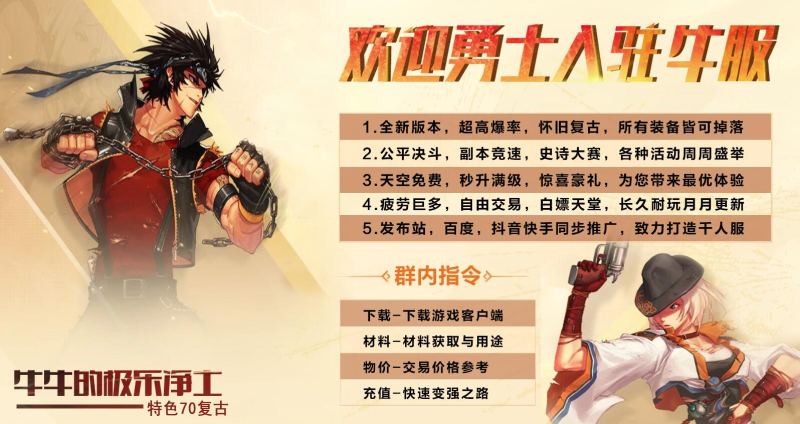 牛牛70复古全套-到手直接开服-全新版本-超高爆率-怀旧复古-所有装备皆可掉落-忆游源码网