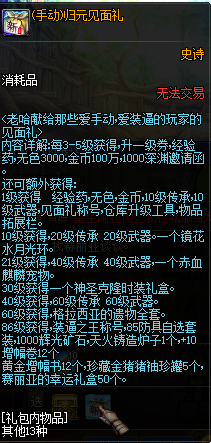 图片[3]-归元86-独家2000+自制史诗装备-忆游源码网