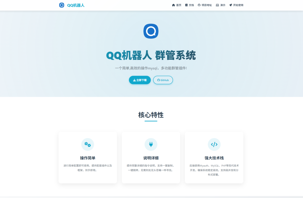 图片[1]-好看的QQ机器人官网/企业官网/工作室官网-忆游源码网